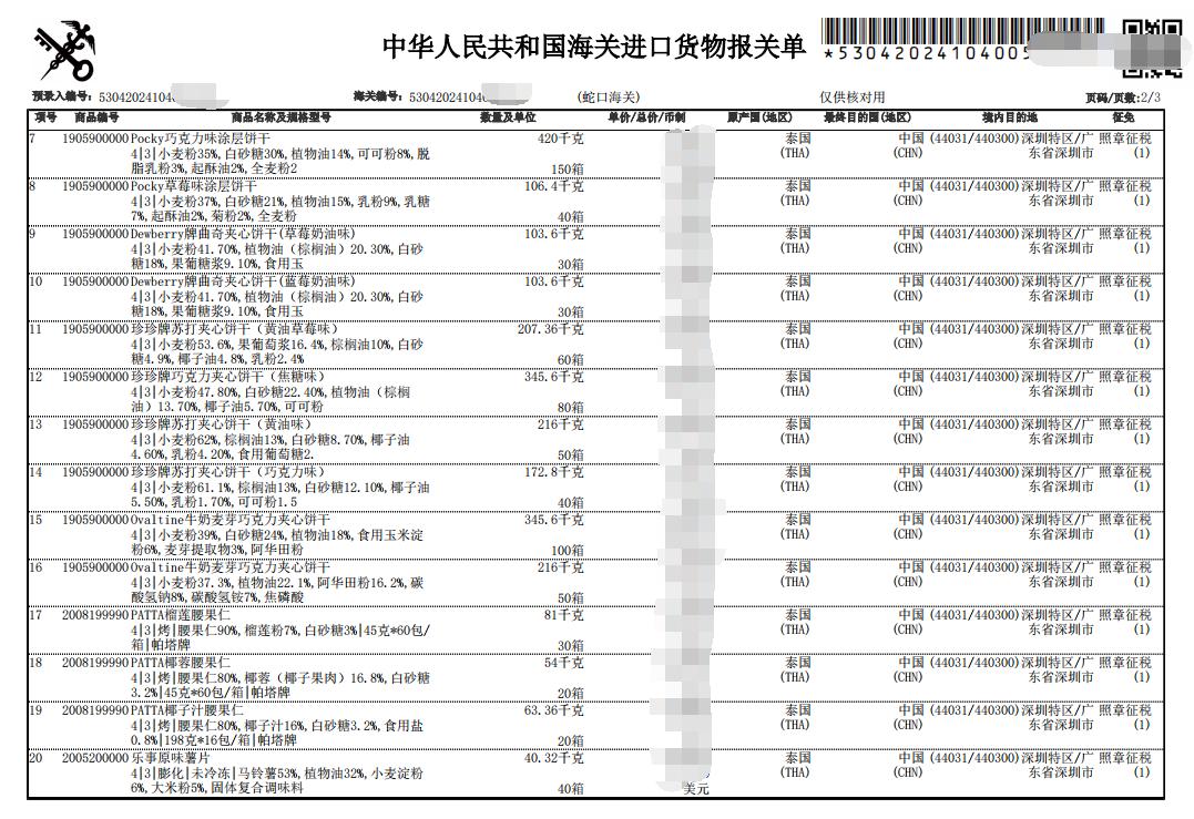 干坚果进口报关 干坚果进口报关