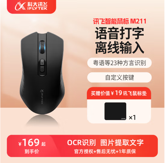 科大讯飞M211语音鼠标