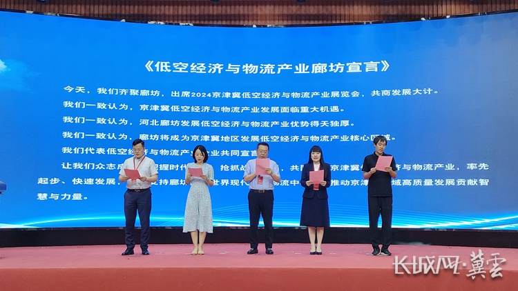 河北廊坊:低空经济遇见物流产业,这个大会有看头 河北廊坊:低空经济遇见物流产业,这个大会有看头