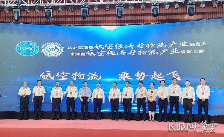 河北廊坊:低空经济遇见物流产业,这个大会有看头 河北廊坊:低空经济遇见物流产业,这个大会有看头