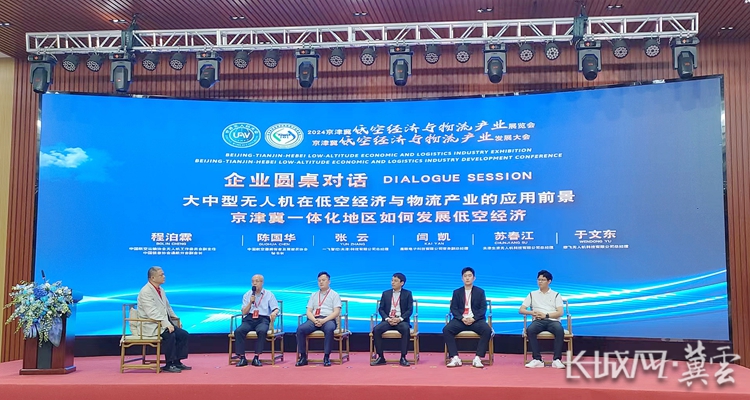 河北廊坊:低空经济遇见物流产业,这个大会有看头 河北廊坊:低空经济遇见物流产业,这个大会有看头