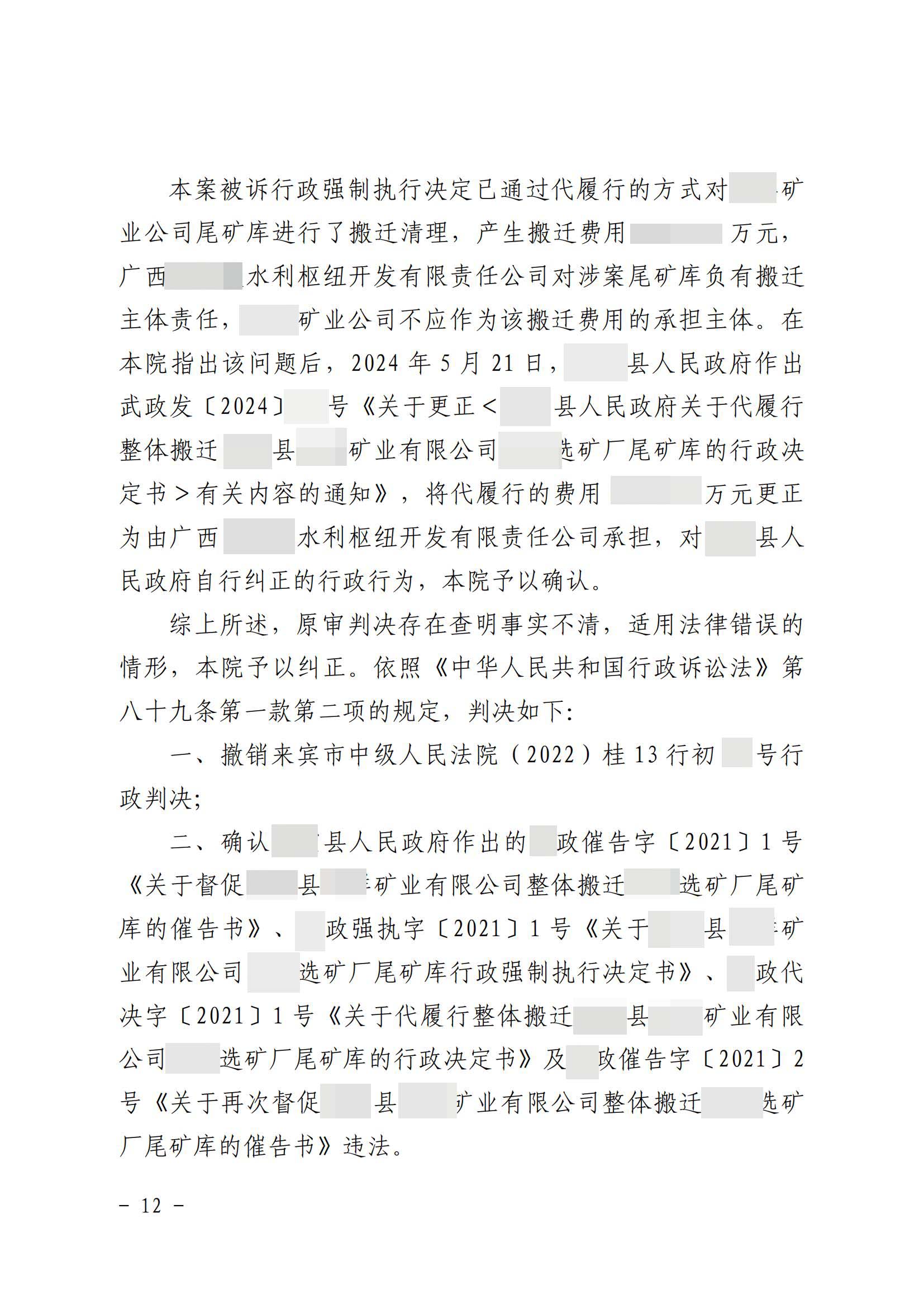 广西:万典律师为矿业公司维权,企业在省高院告赢政府,催告书、决定书全部被判违法! 广西:万典律师为矿业公司维权,企业在省高院告赢政府,催告书、决定书全部被判违法!