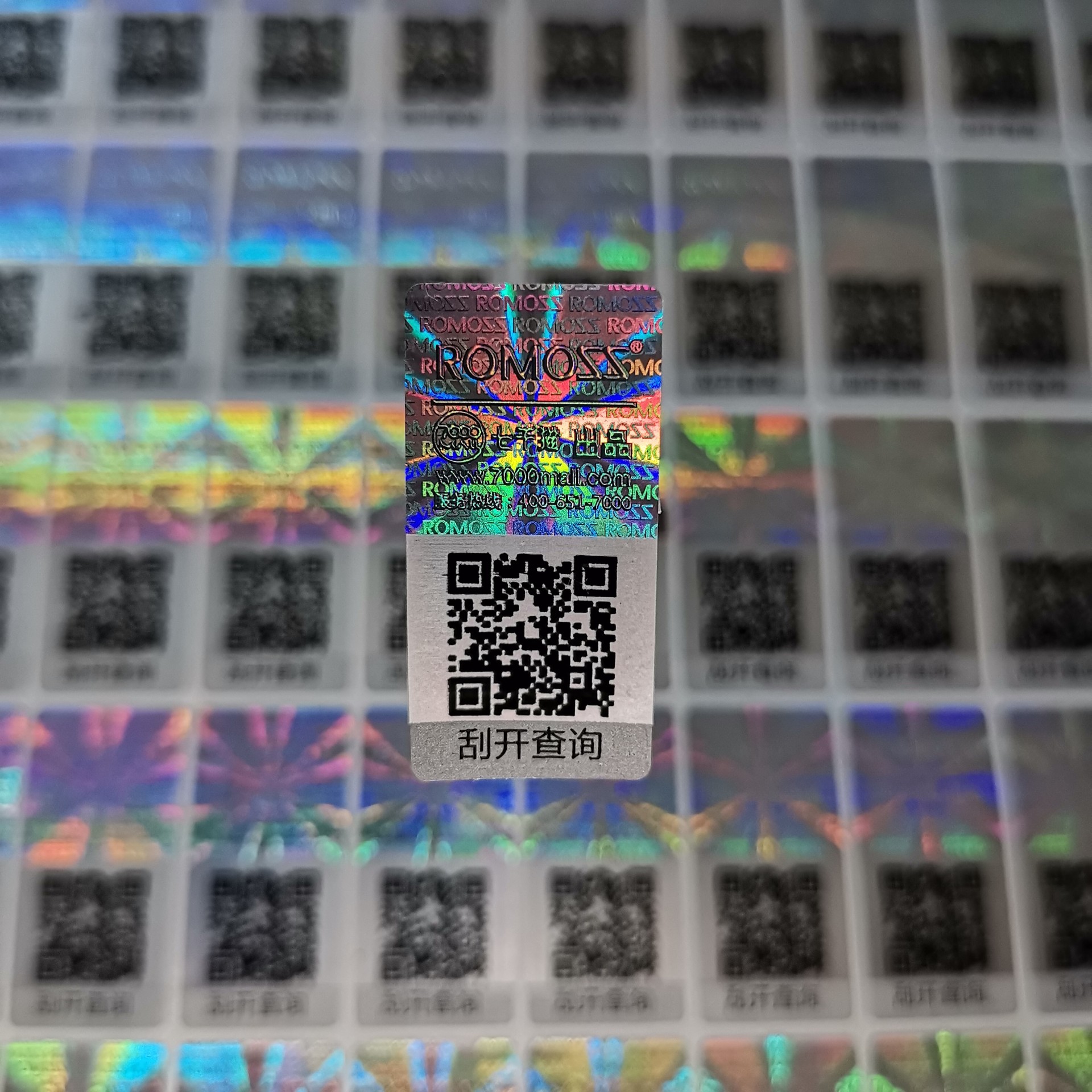 激光防伪永久性一物一码防伪标贴