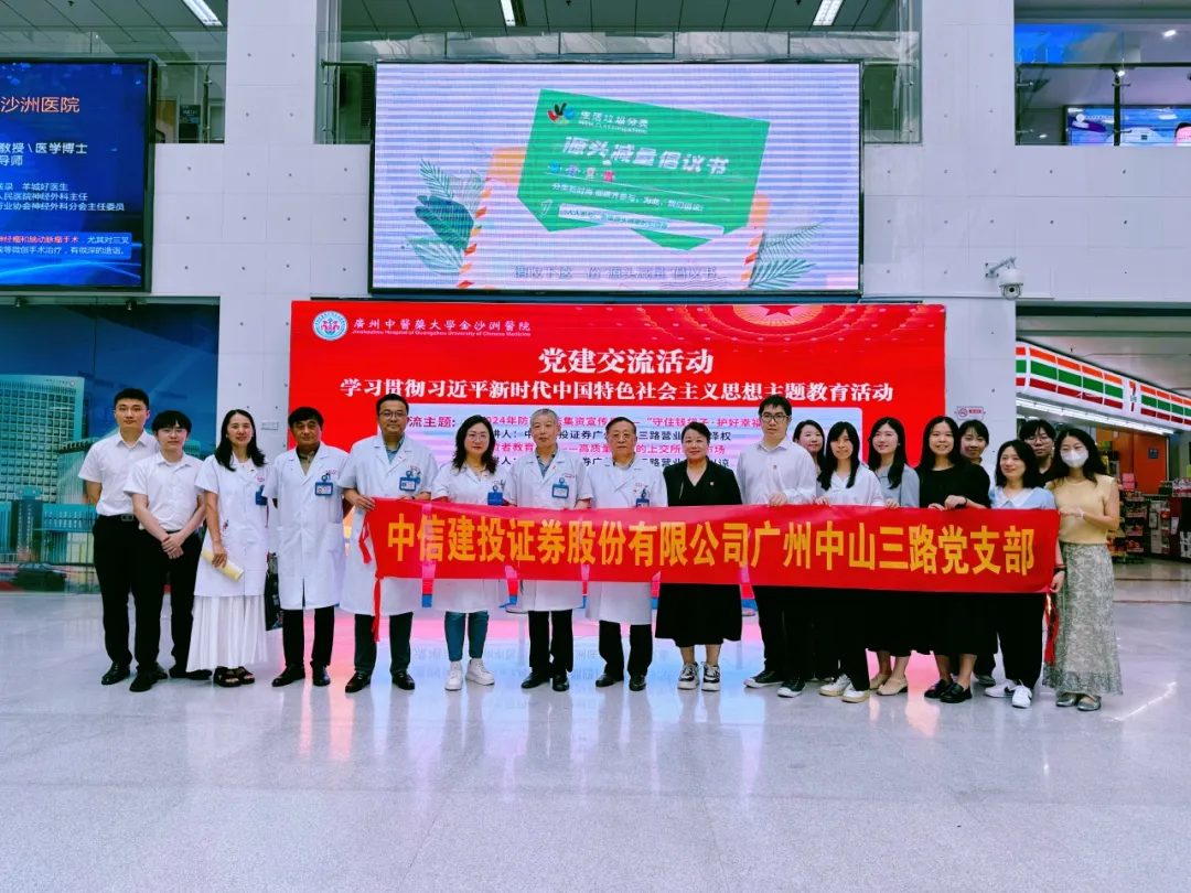 院内新闻|我院携手中共中信建投证券股份有限公司广州中山三路党支部开展党建交流活动 院内新闻|我院携手中共中信建投证券股份有限公司广州中山三路党支部开展党建交流活动