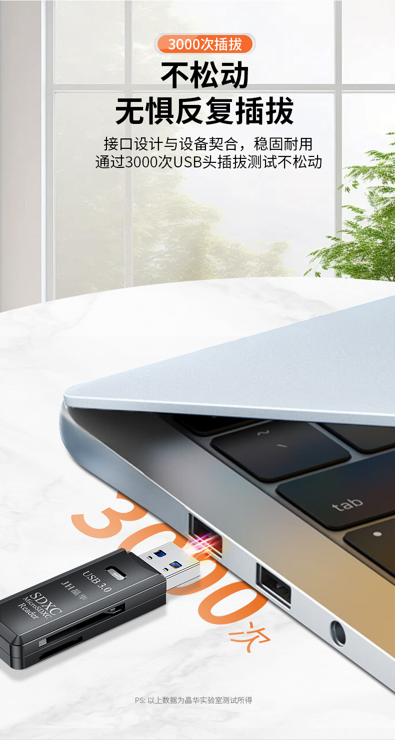【D403】晶华二合一读卡器USB3.0（TF+SD)