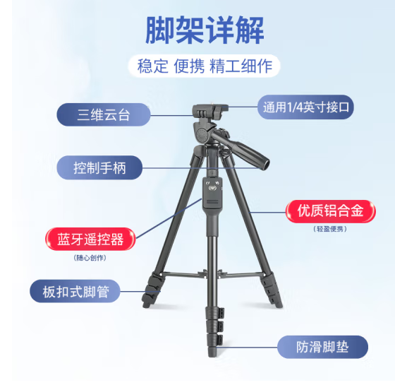 云腾5218 三脚架