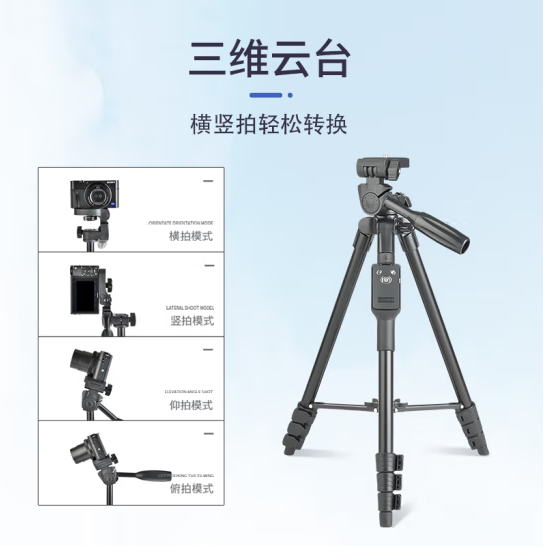 云腾5218 三脚架