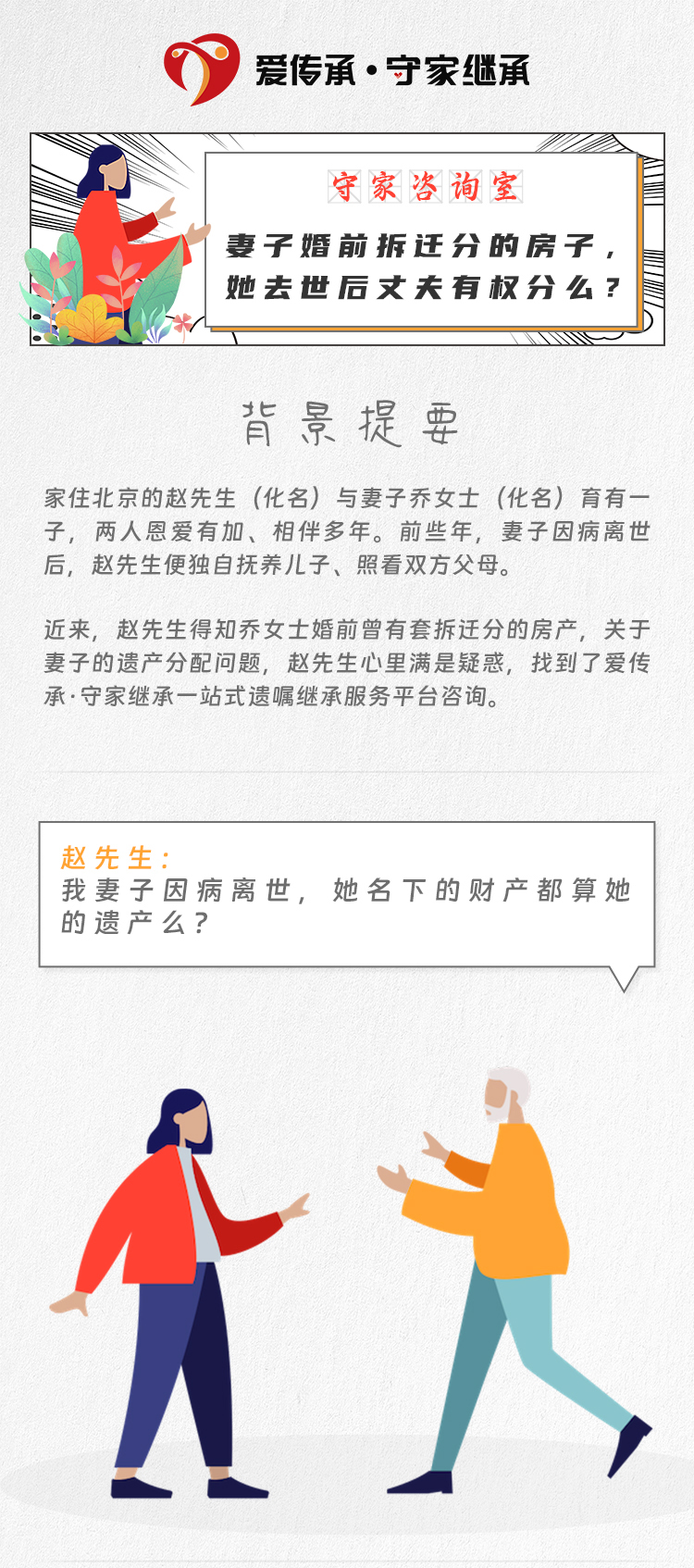 妻子婚前拆迁分的房子，她去世后丈夫有权分么？|守家咨询室
