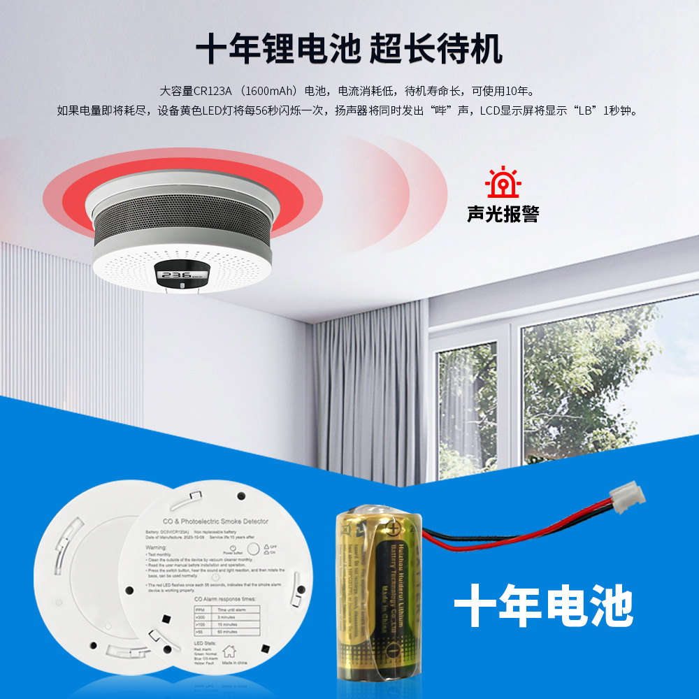 烟雾和一氧化碳报警器