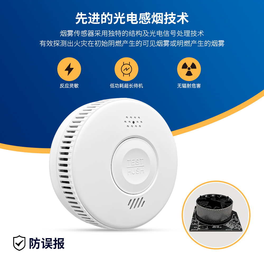 互联烟感报警器