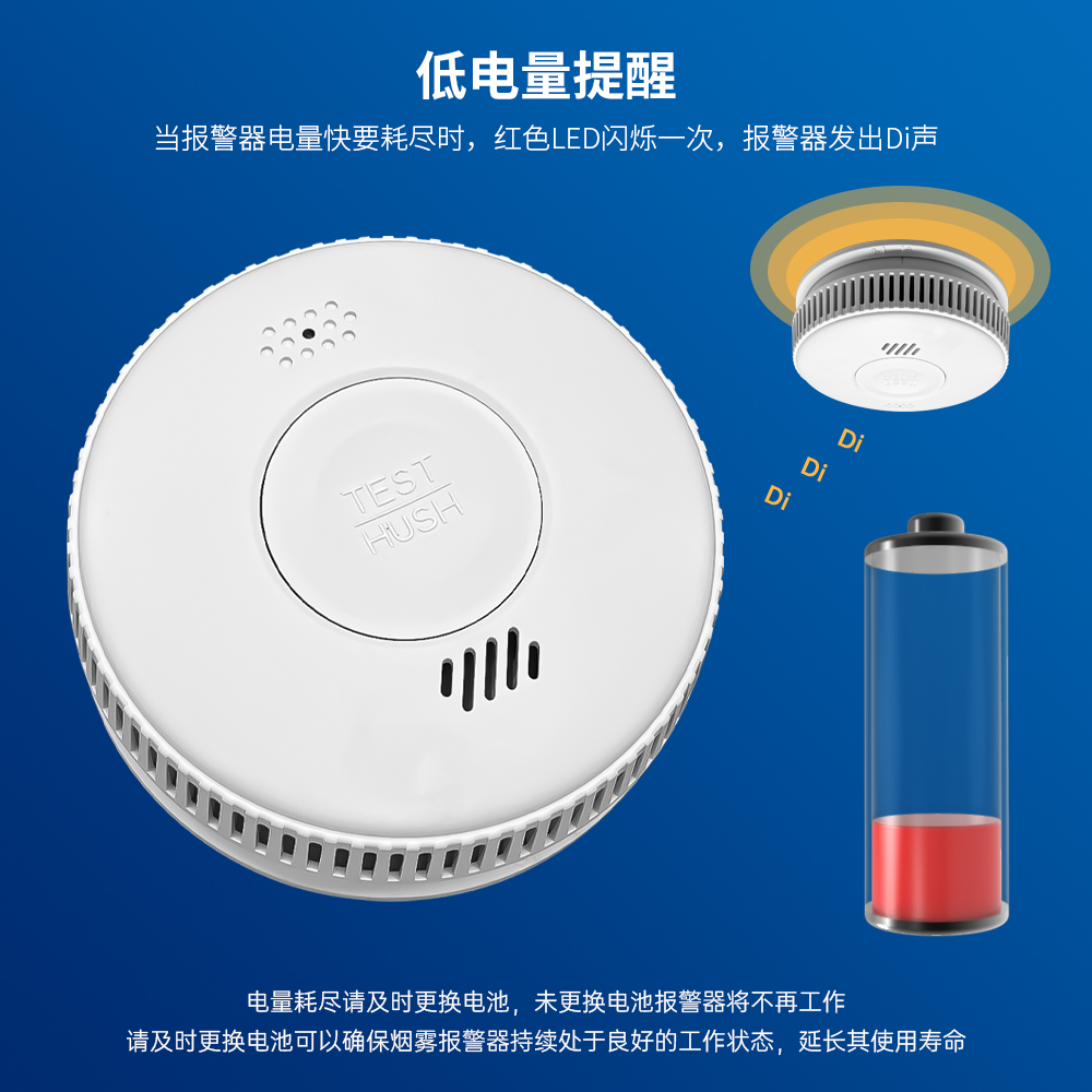互联烟感报警器