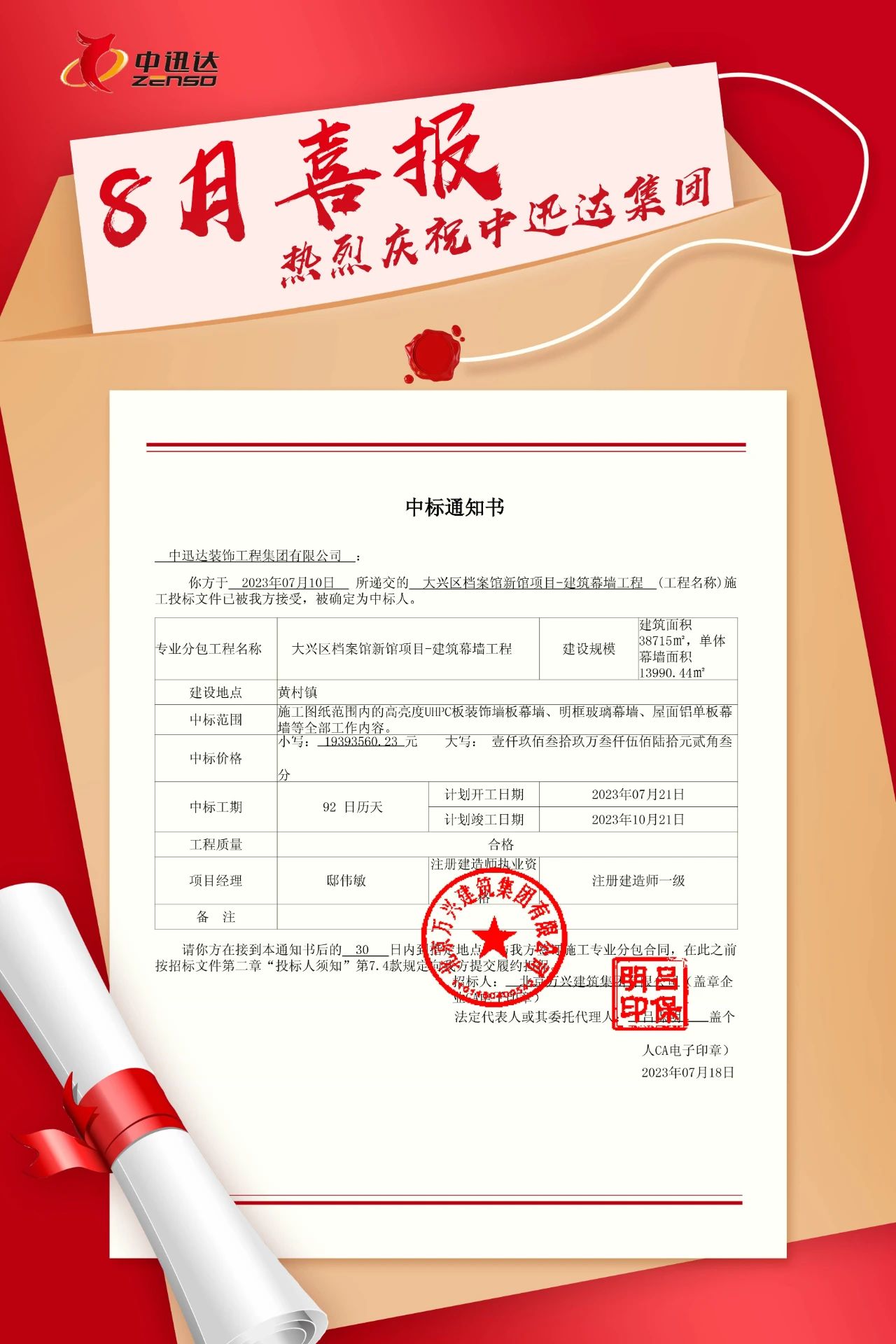 熱烈慶祝中迅達集團:8月喜中大興區(qū)檔案館新館項目-建筑幕墻工程 熱烈慶祝中迅達集團:8月喜中大興區(qū)檔案館新館項目-建筑幕墻工程