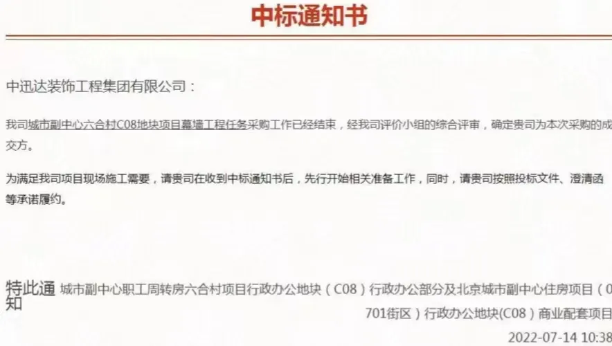 熱烈·慶祝中迅達(dá)集團(tuán)：12月喜中北京城市副中心部分工程