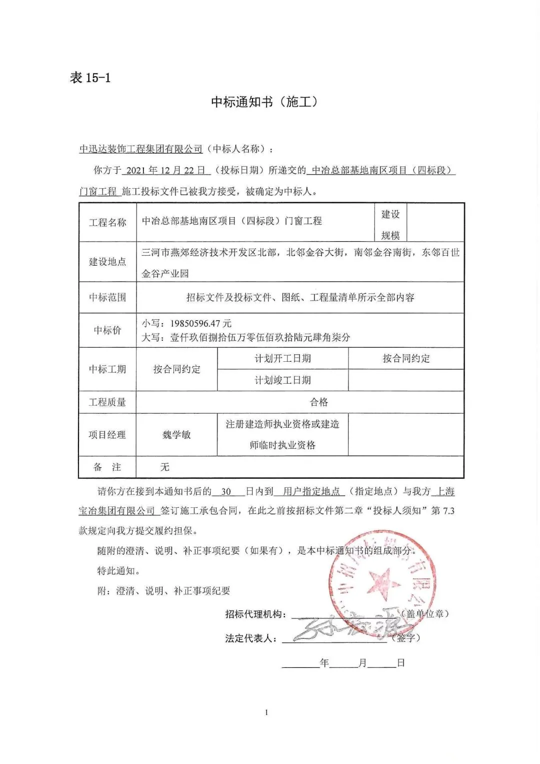熱烈·慶祝中迅達(dá)集團(tuán)：12月喜中北京城市副中心部分工程