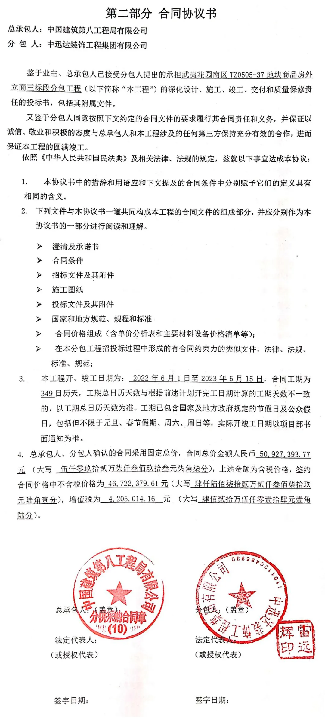熱烈慶祝中迅達集團：5月喜中武夷花園商品房外立面三標(biāo)段工程