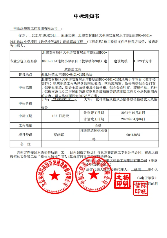 熱烈慶祝中迅達(dá)集團(tuán)：10月喜中北部農(nóng)村地區(qū)大牛坊安置房永豐H地塊建筑幕墻工程