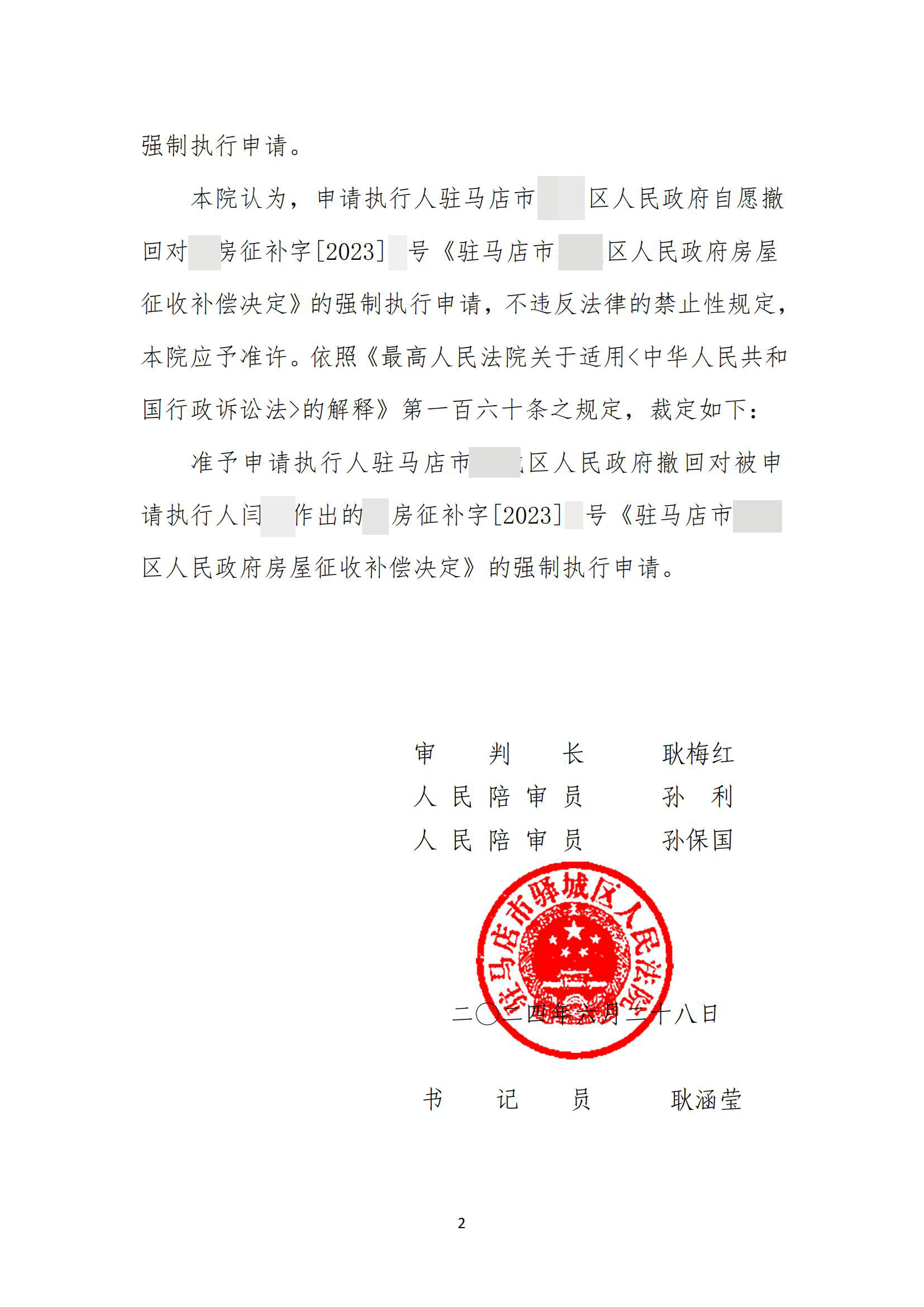 河南：征收期间区政府申请法院强制执行，紧急关头委托万典，两月不到签订协议圆满结案！