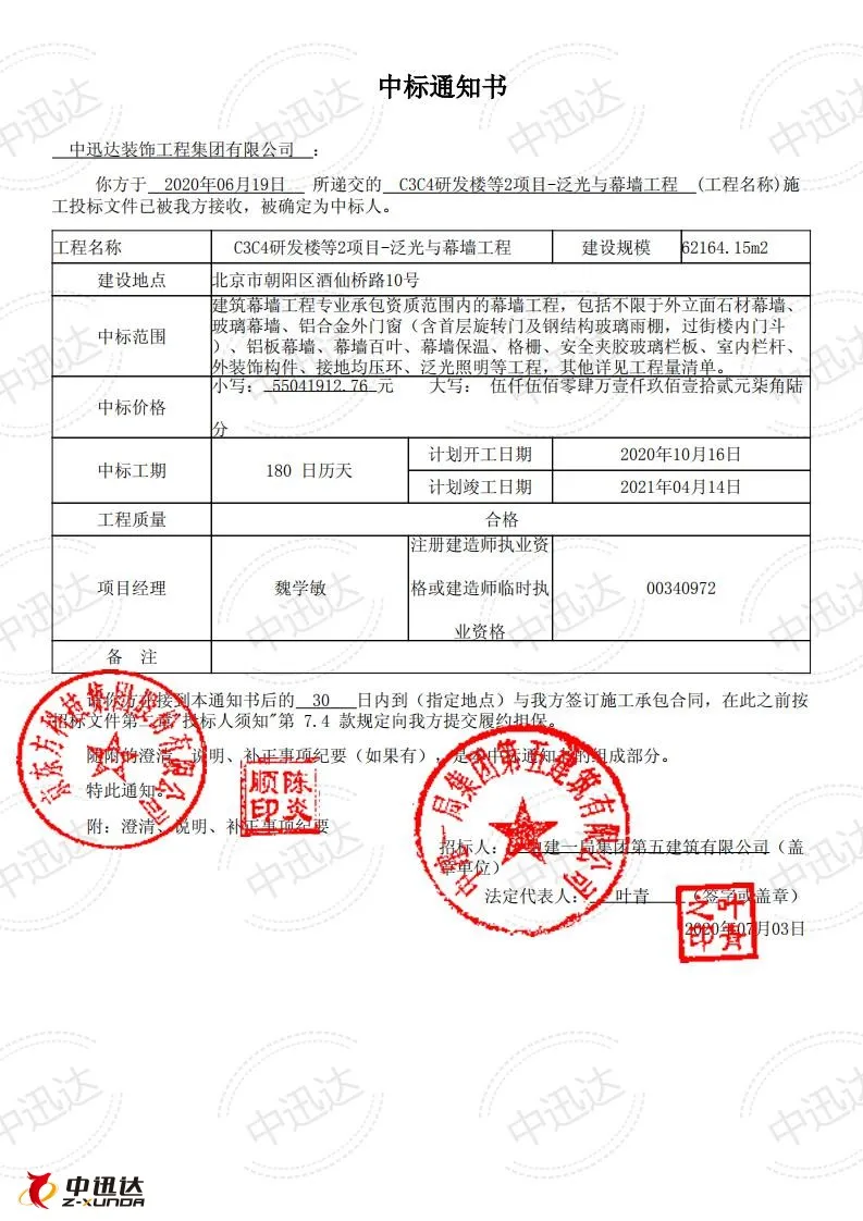 熱烈慶祝中迅達集團：6月喜中C3C4研發(fā)樓2項目-泛光與幕墻工程