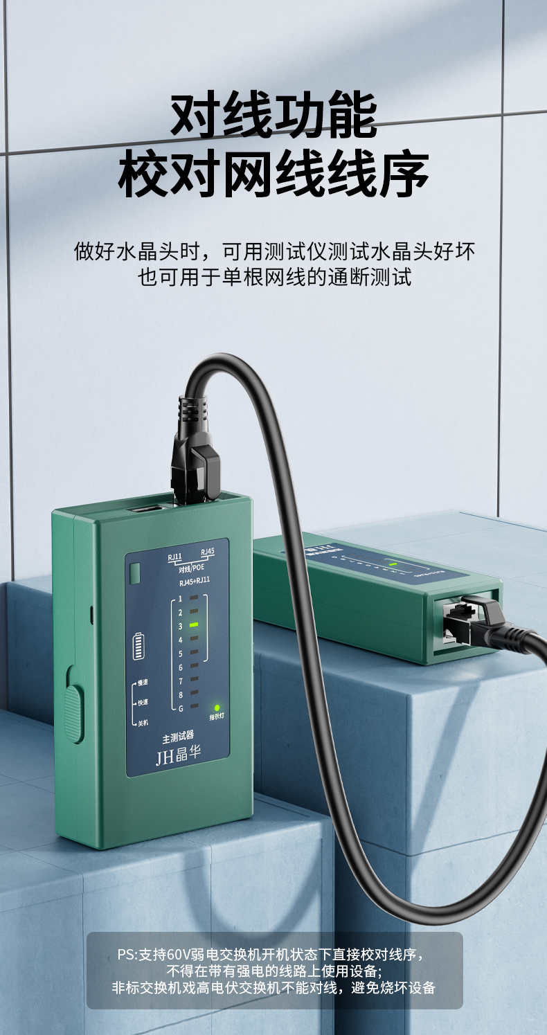 【P720】晶华测线仪双用（网线电话线）带灯赠送电池