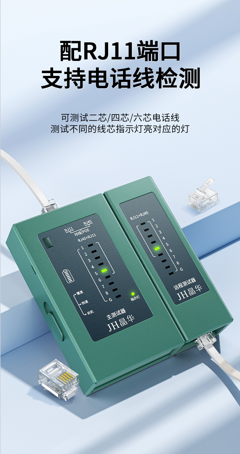 【P720】晶华测线仪双用（网线电话线）带灯赠送电池