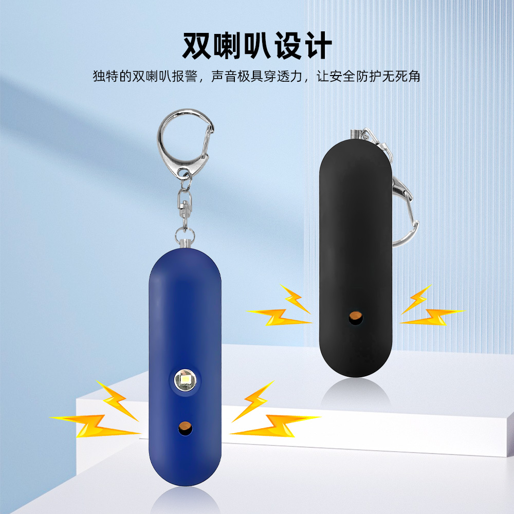 双喇叭个人报警器