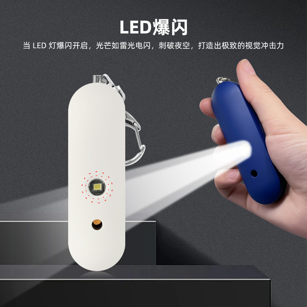 双喇叭个人报警器