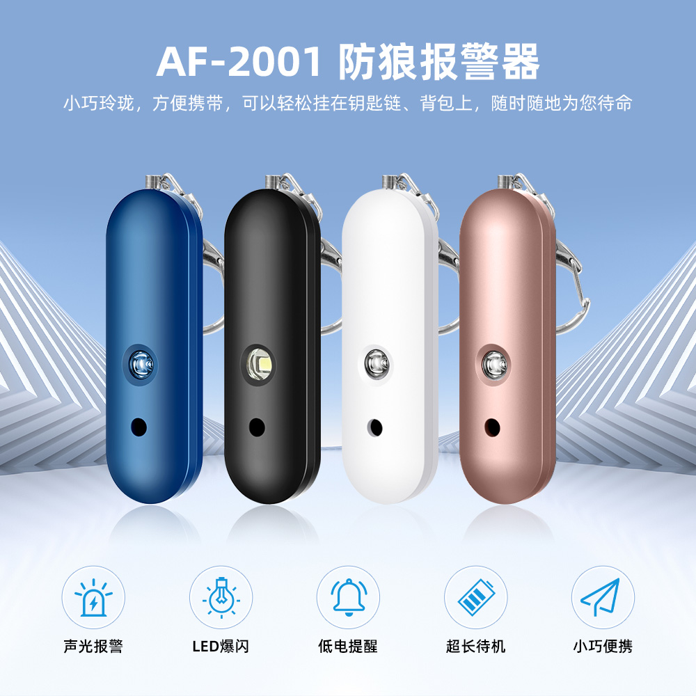双喇叭个人报警器