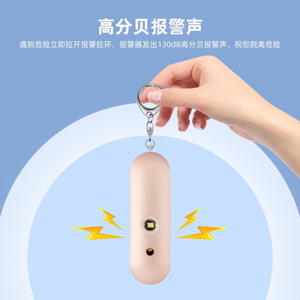 双喇叭个人报警器