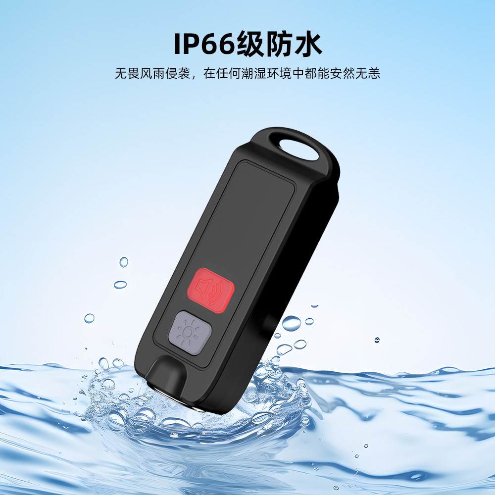 MINI按钮式个人报警器