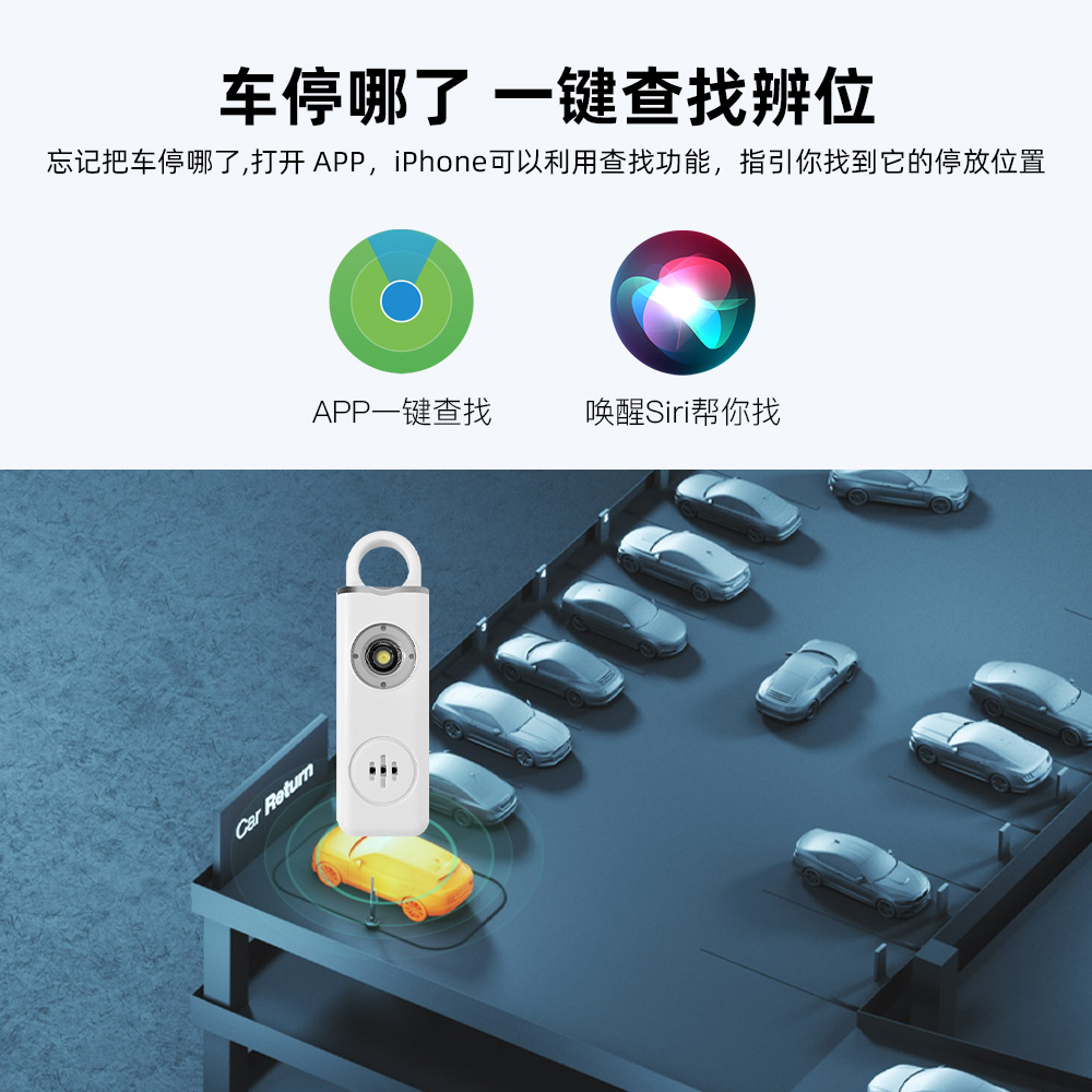 2合1 智能蓝牙跟踪个人报警器