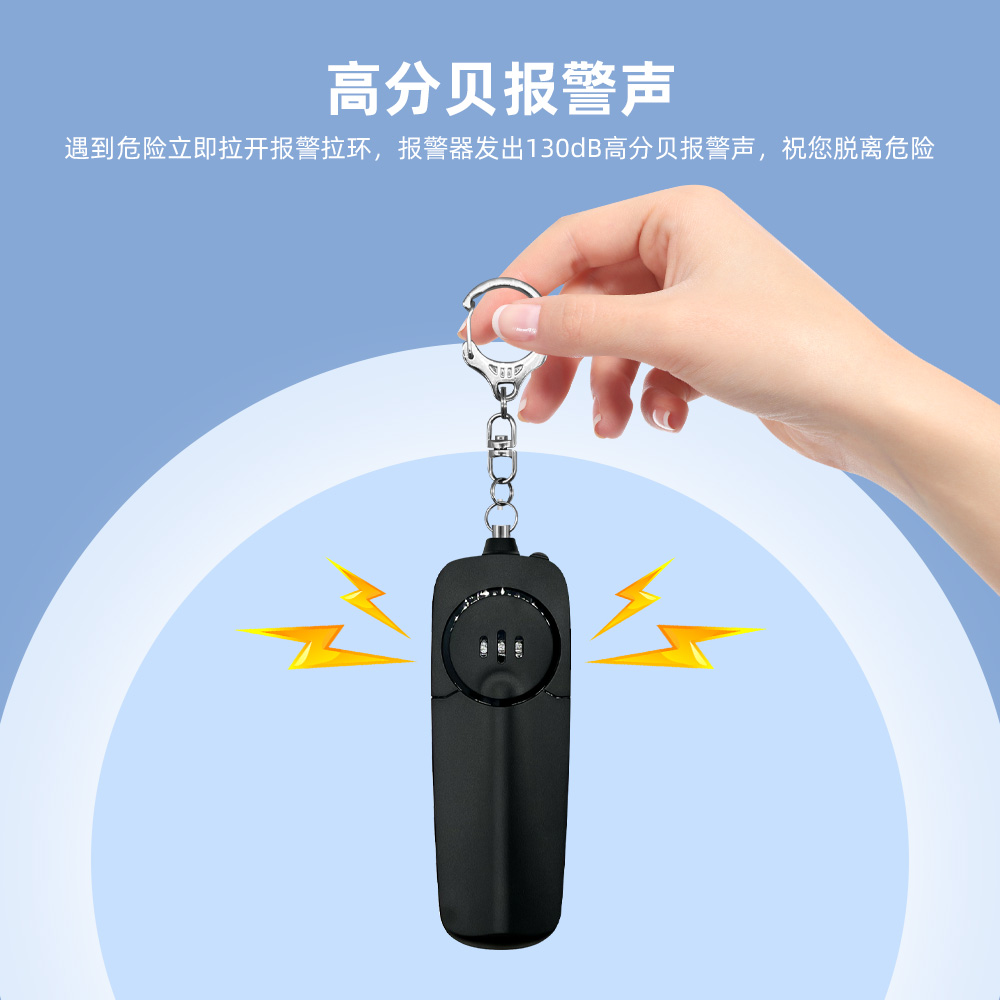 轻简可换电池个人报警器