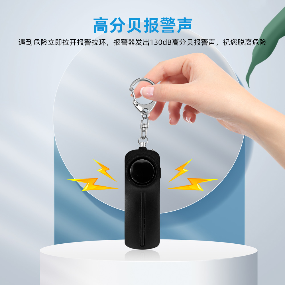 七彩可换电池个人报警器