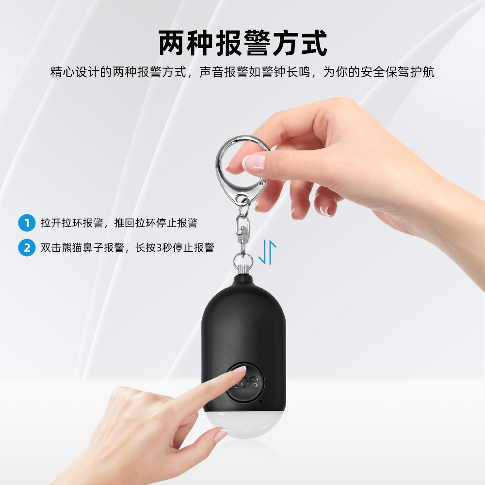 双报警模式个人报警器
