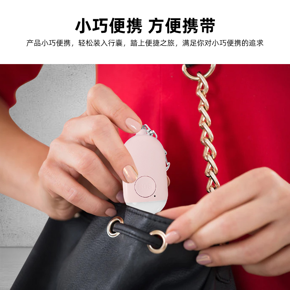 双报警模式个人报警器