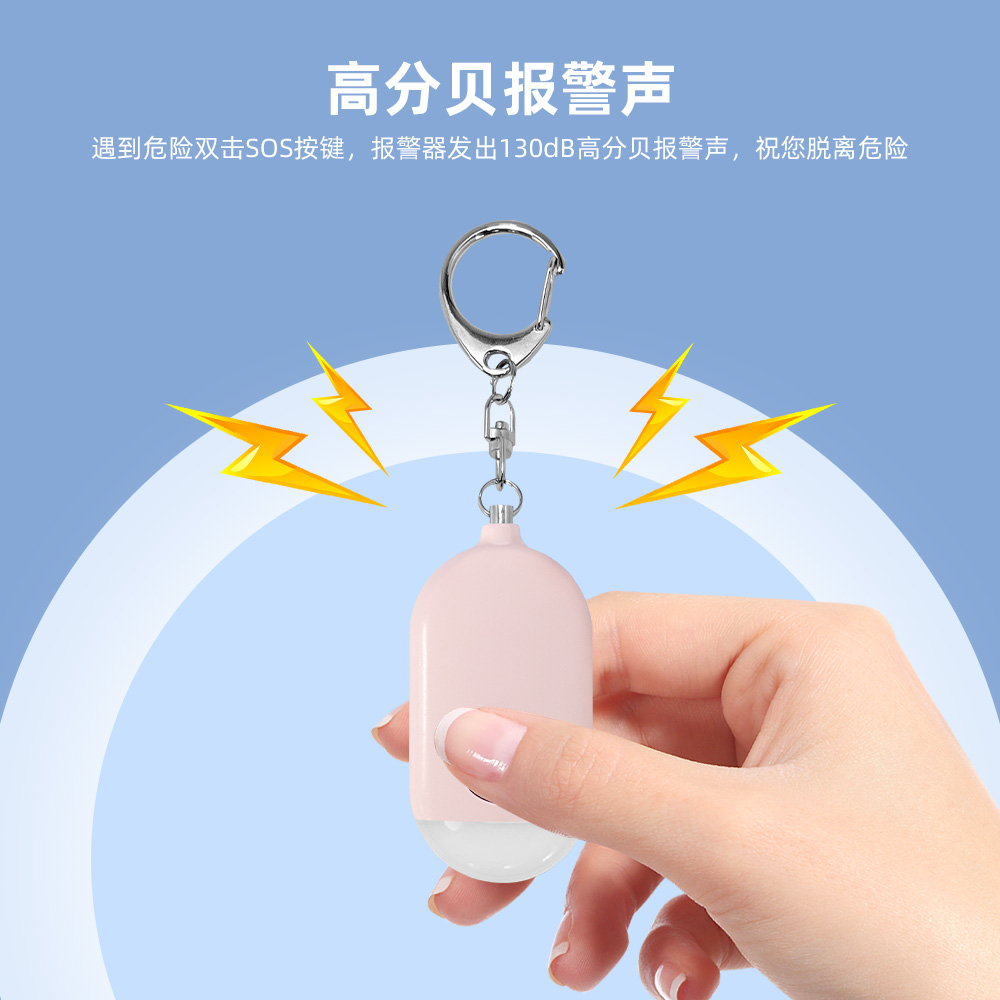 双报警模式个人报警器