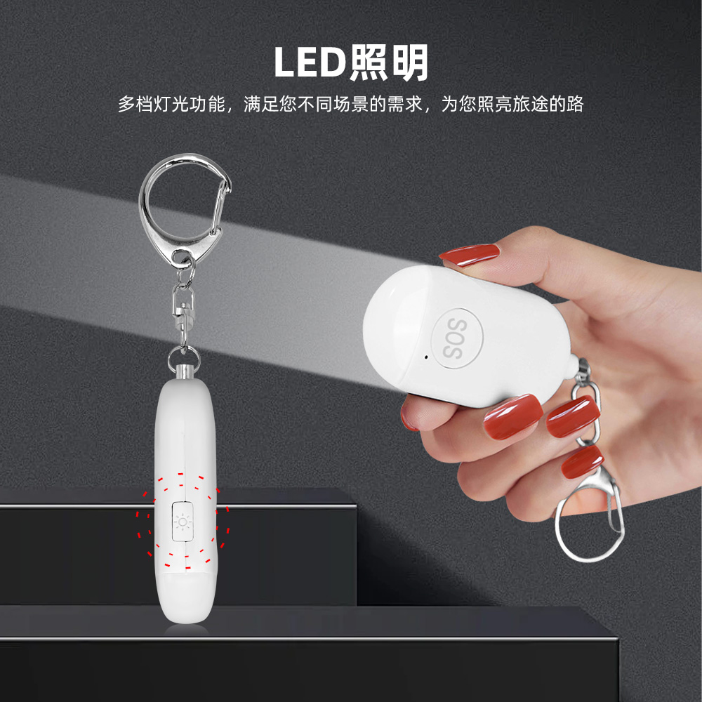 双报警模式个人报警器