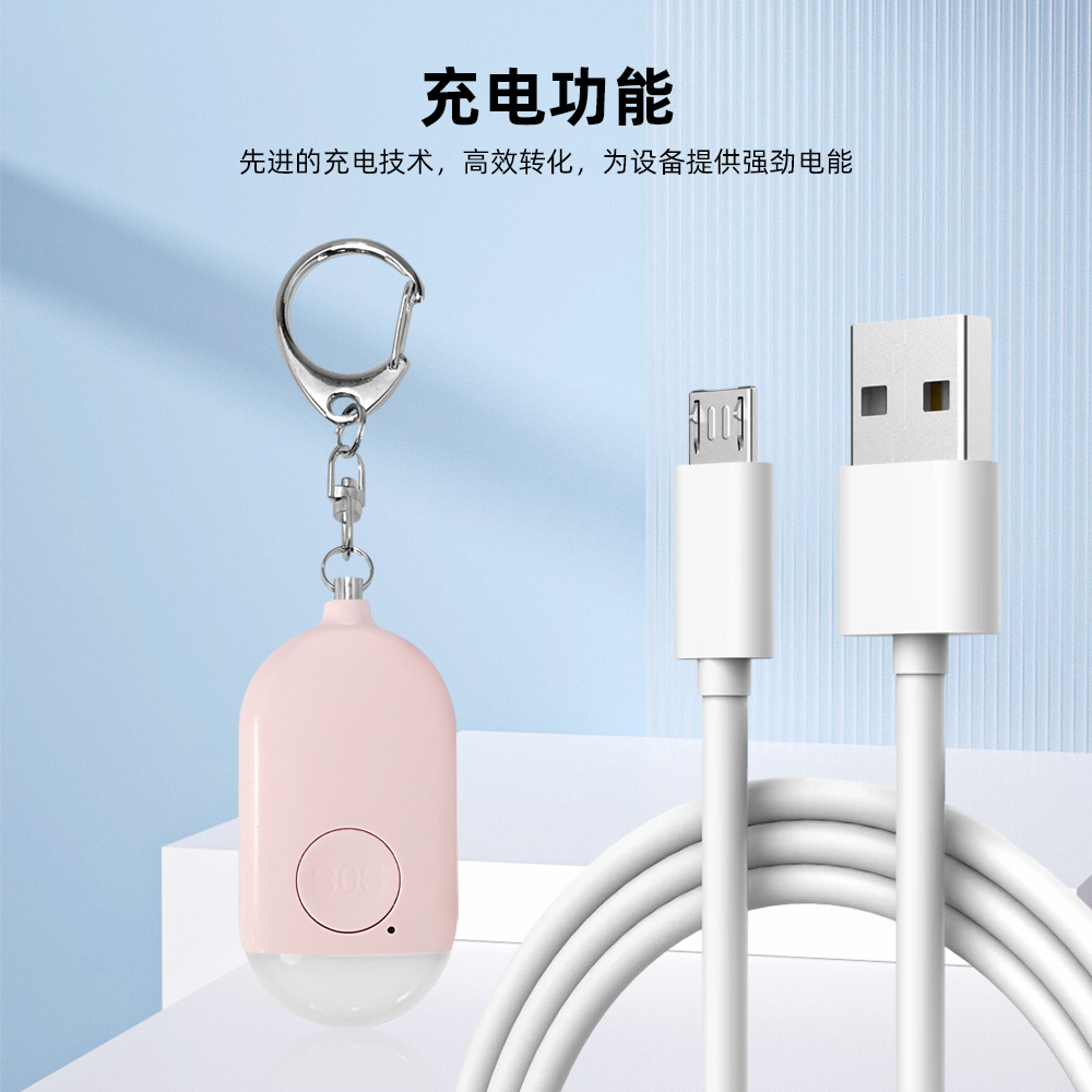 双报警模式个人报警器