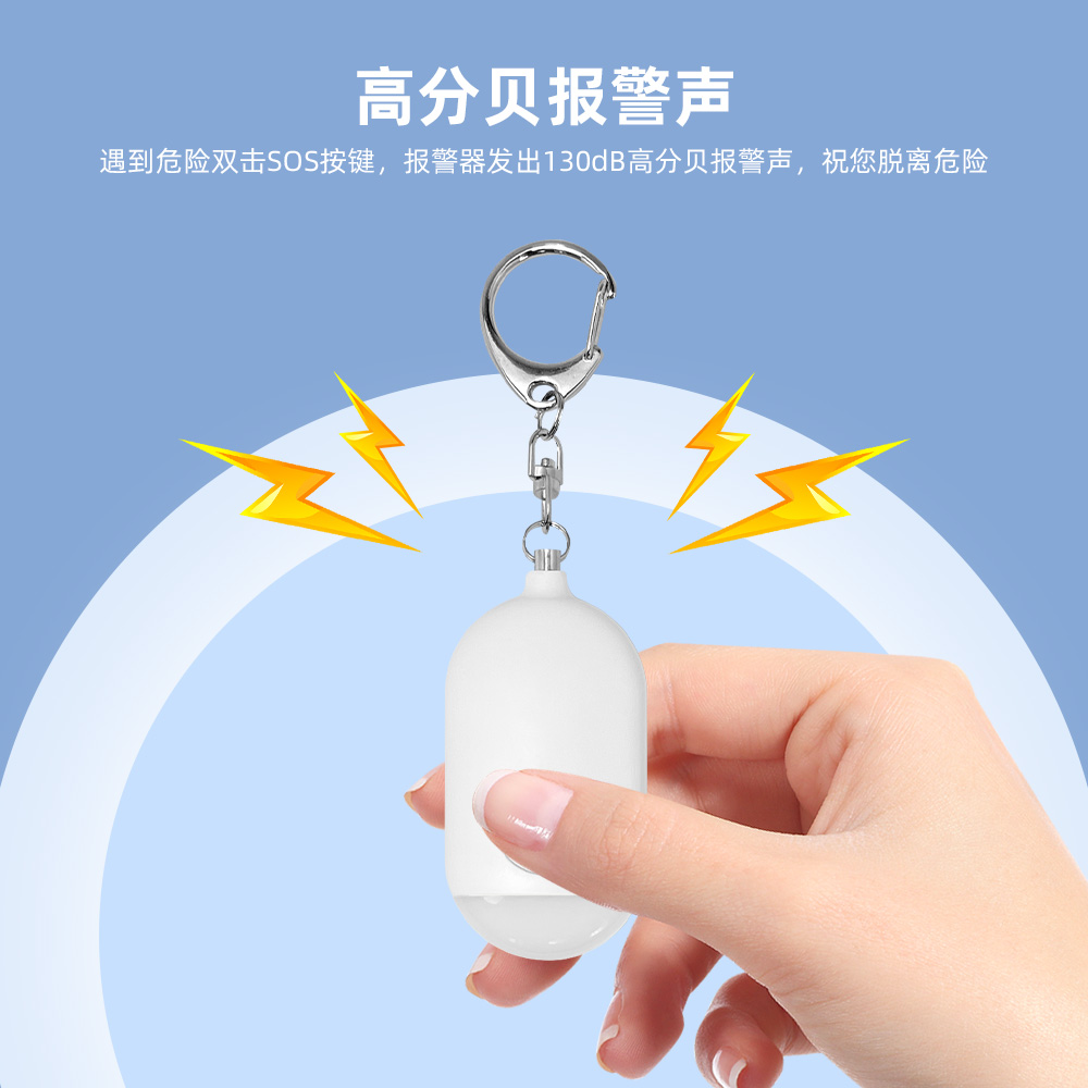 智能蓝牙个人报警器
