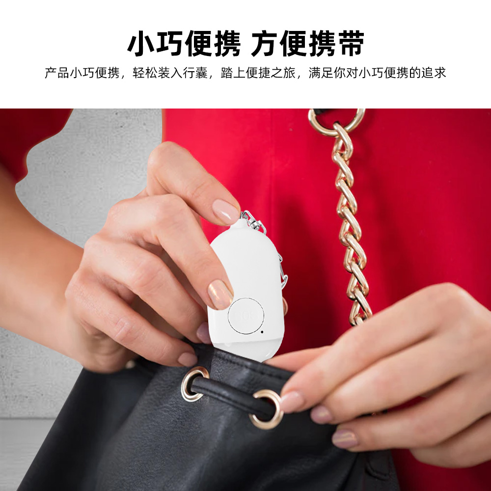 智能蓝牙个人报警器