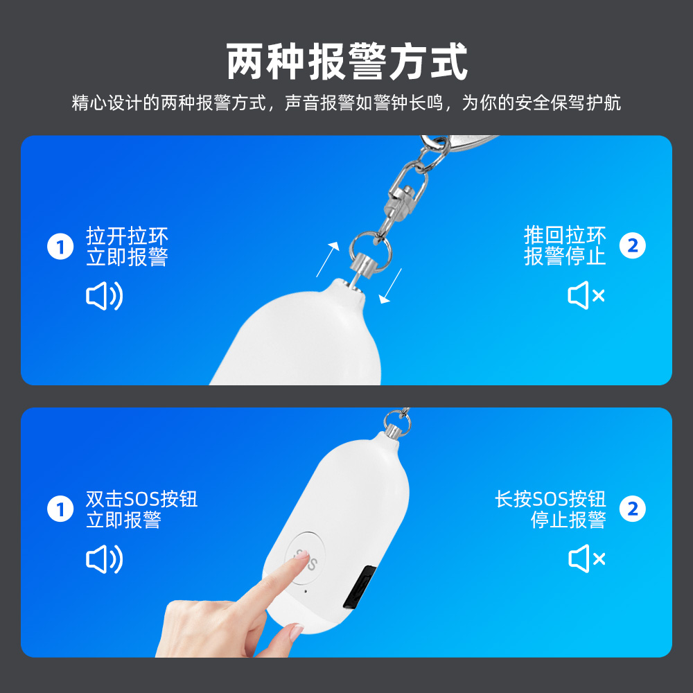 智能蓝牙个人报警器
