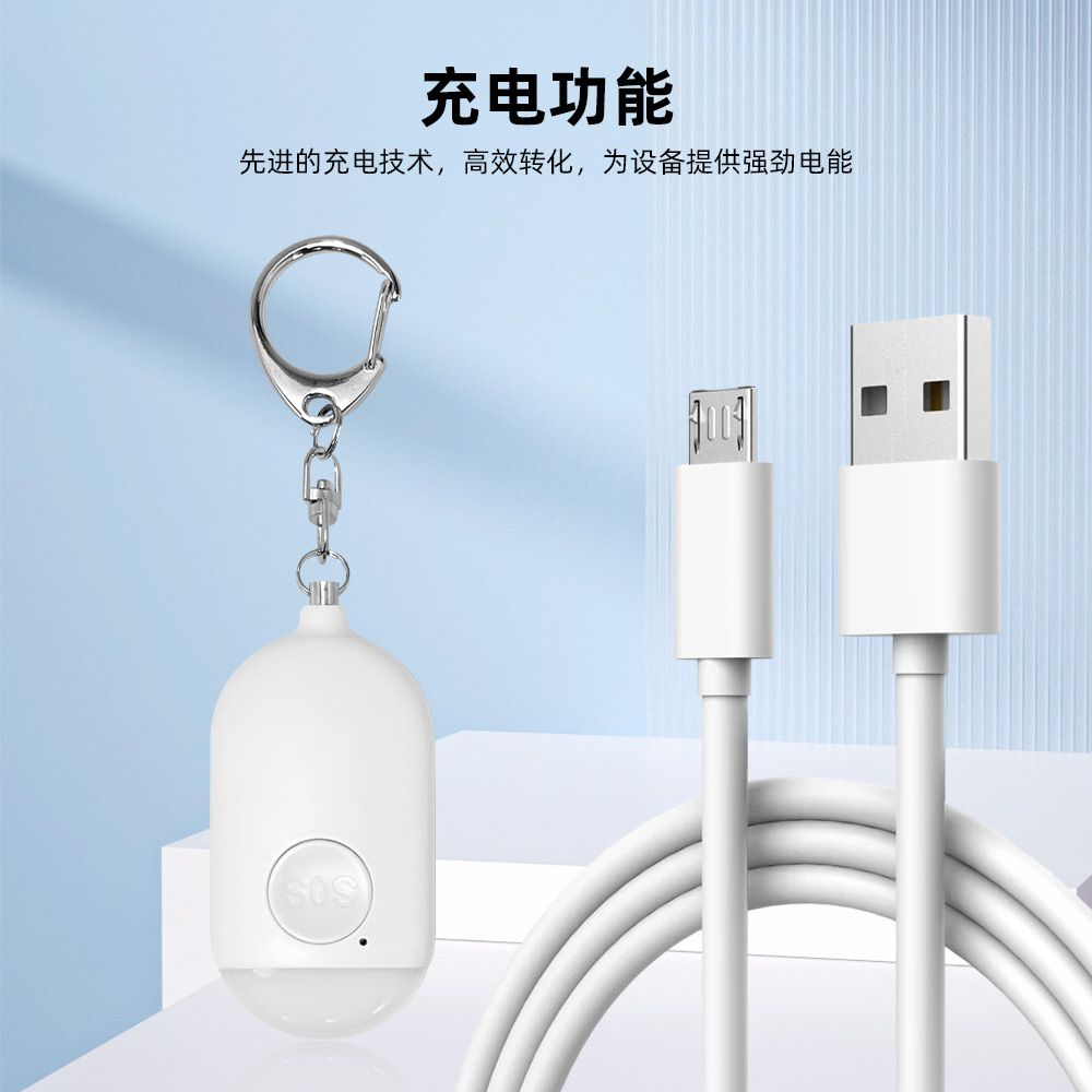 智能蓝牙个人报警器