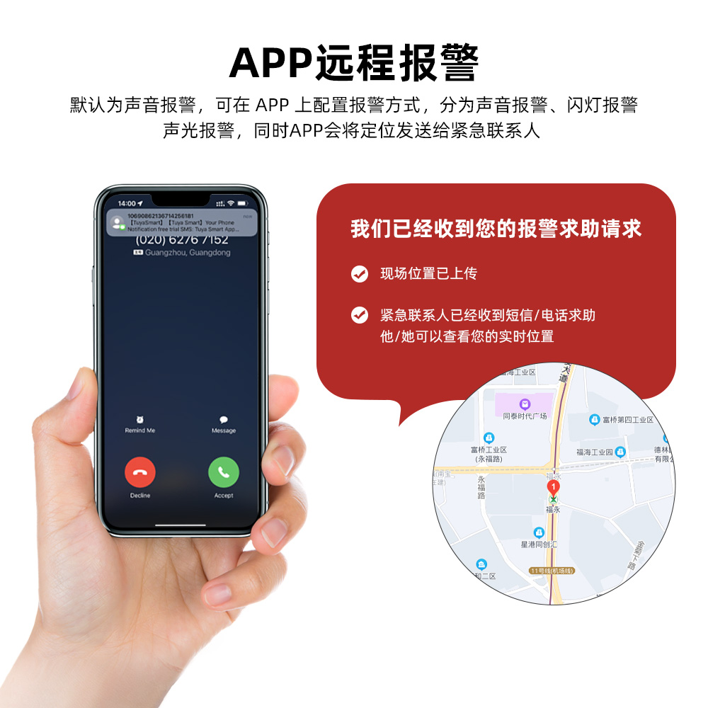 智能蓝牙个人报警器
