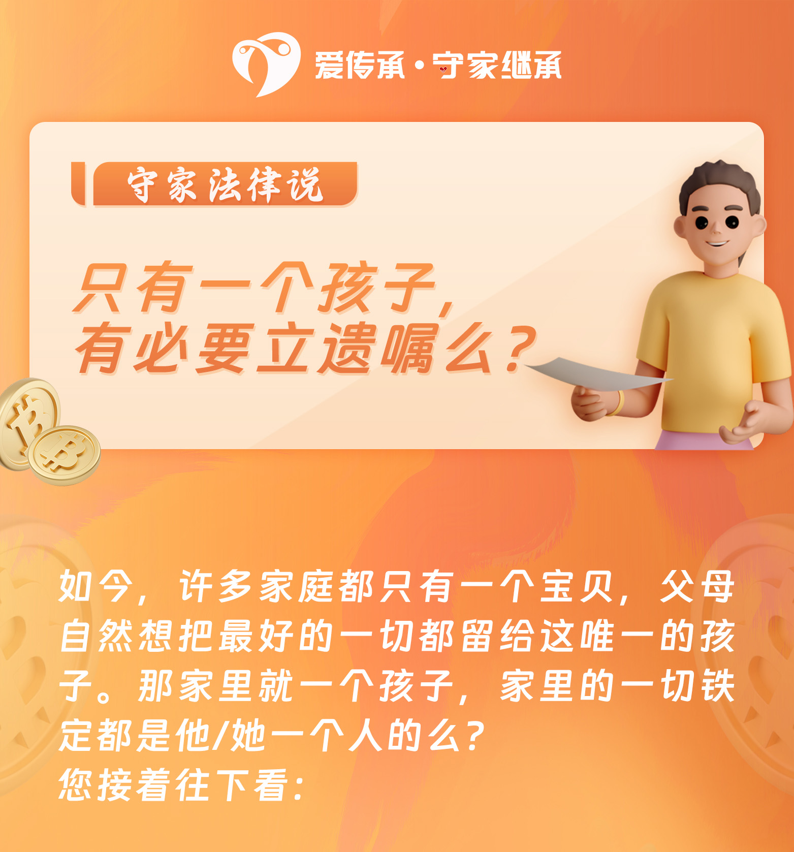只有一个孩子，有必要立遗嘱么？|守家法律说