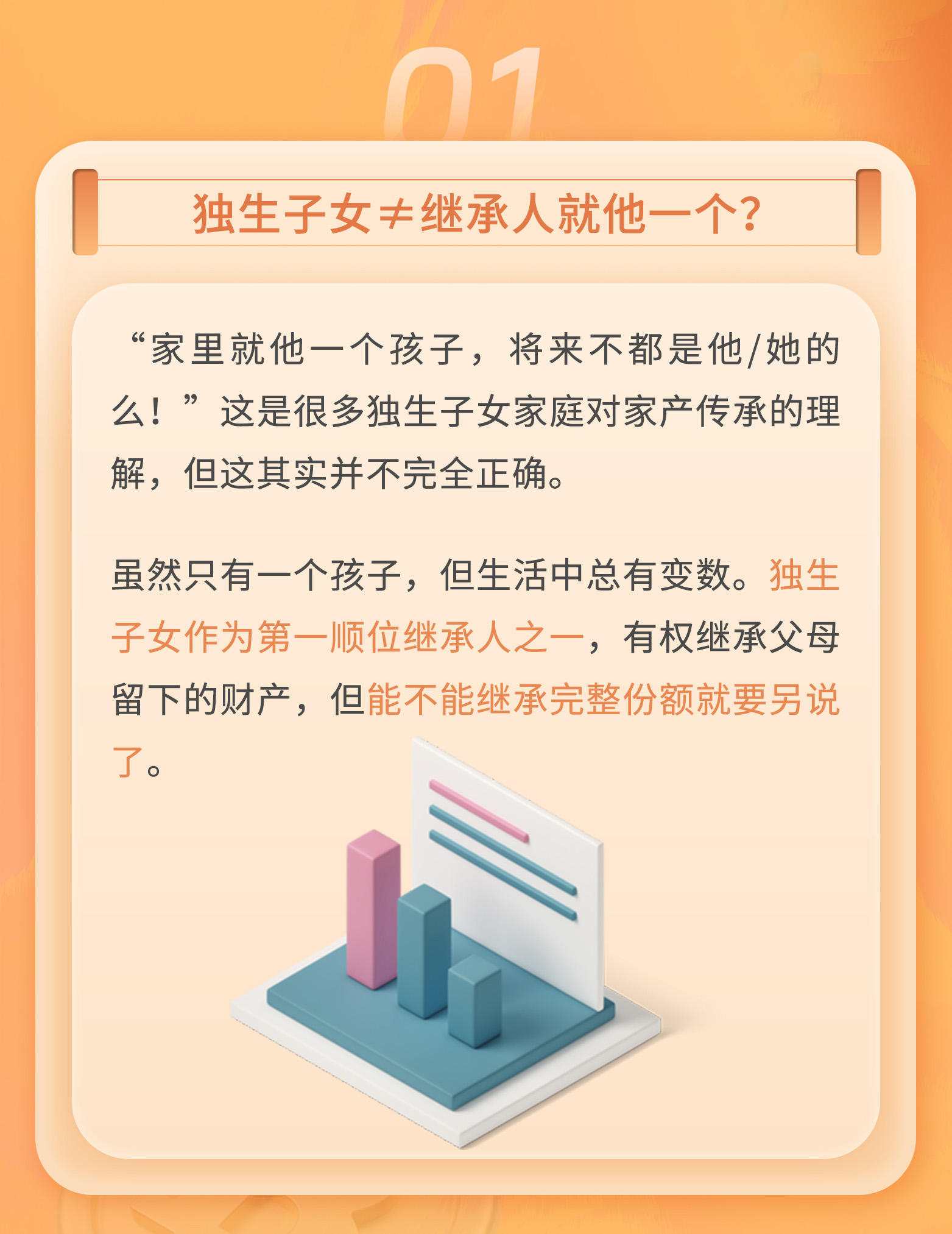 只有一个孩子，有必要立遗嘱么？|守家法律说