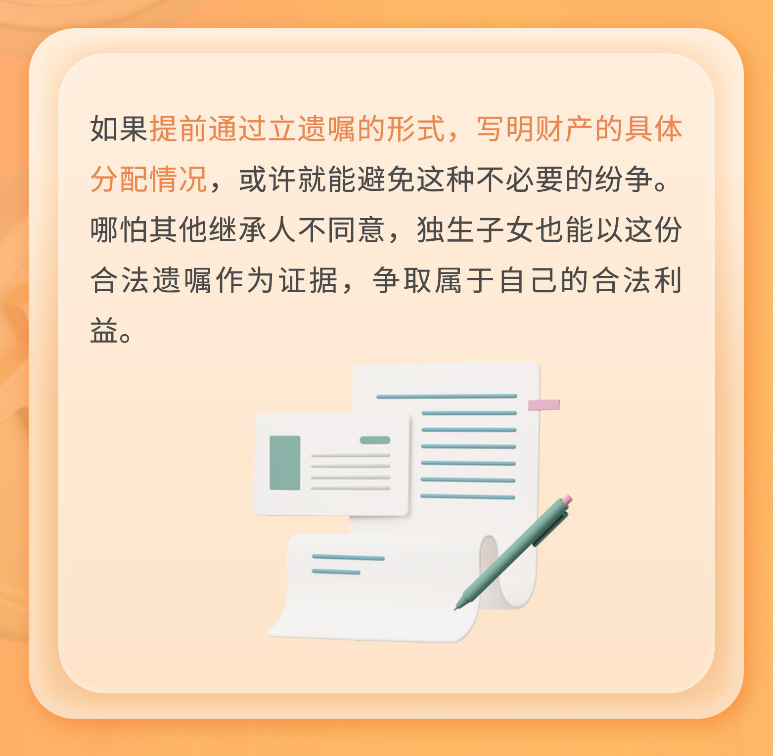 只有一个孩子，有必要立遗嘱么？|守家法律说