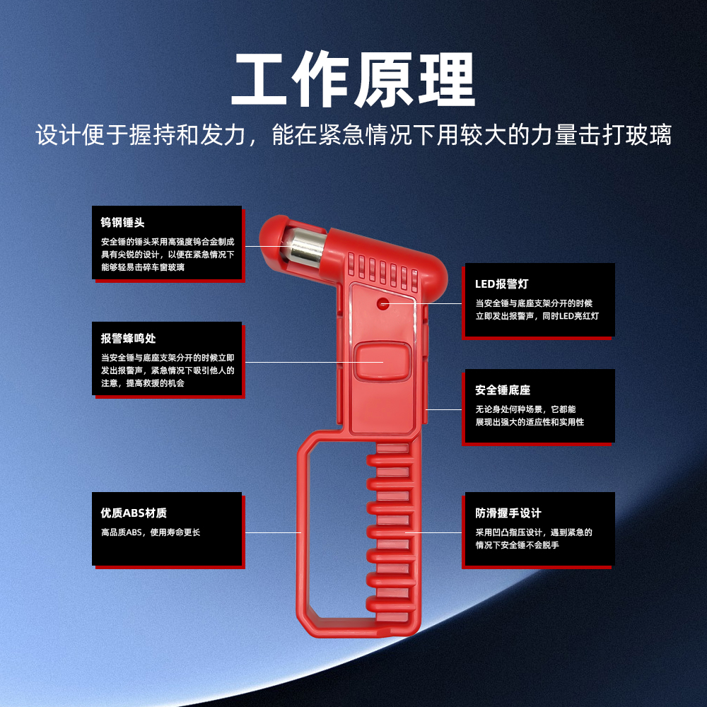 声光报警安全锤