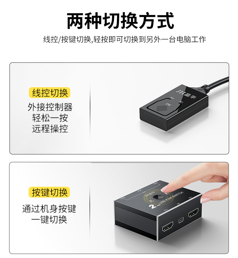 【Q190】晶华VGA+USB口KVM切换器二进一出（带桌面开关）