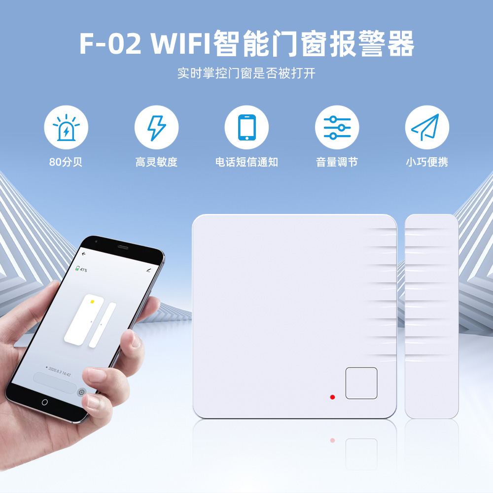 涂鸦WIFI智能门磁报警器
