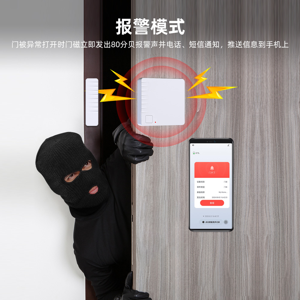 涂鸦WIFI智能门磁报警器