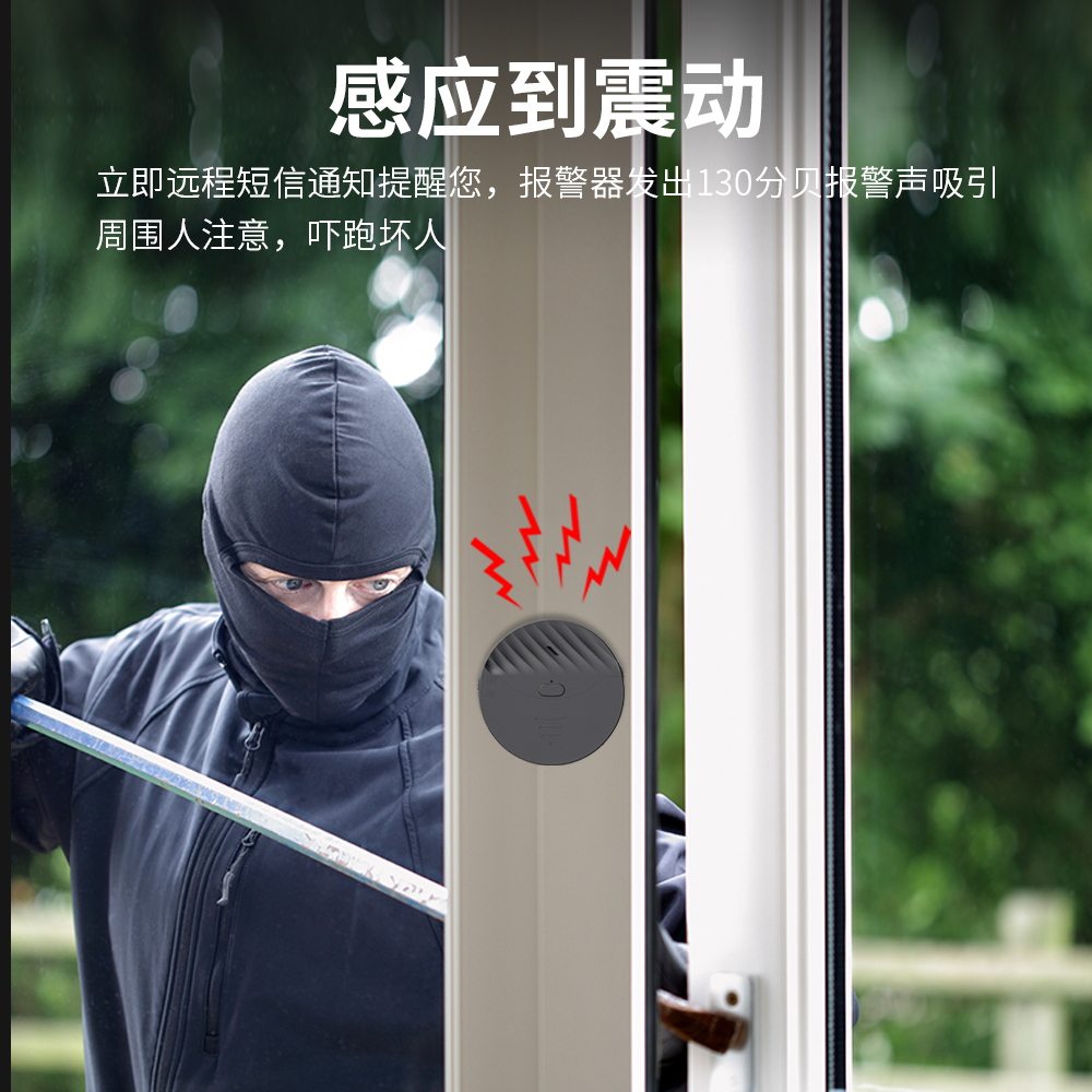 WIFI智能振动门窗报警器